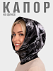 KL-10-13/ Капор черный, серый