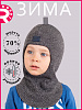PR-2205-17/ Шлем-шапка полное утепление антрацитово-серый