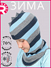 PR-2215-66/ Шлем-шапка полное утепление Дино серый меланж, голубой, джинс
