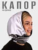 KL-10-8/ Капор серебристый, серый