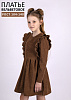K020-3/ Платье коричневый, шоколадный
